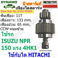 เฟืองไดสตาร์ท เฟืองสตาร์ท เฟือง 9/11 ฟันไดHITACHI รถISUZU D-MAX 3.0 NPR NQR NKR 120แรง-150แรง 4BE1 4