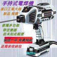 【預購】新品進口美規110V  電焊機 焊錫機 點焊機 手持式焊機 便攜式電焊機 弧焊機 CE FCC認證 擺脫傳統焊機