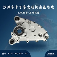 200 Cover Gearbox Engine/F157-B2 Cover ATV-180 180-3D Accessories Spindle Reverse Gear OOY6