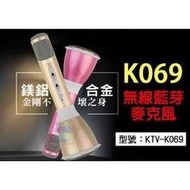 卡拉OK 手機藍芽麥克風 K歌神器 KTV-K069