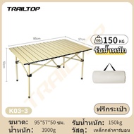 TRAILTOP เก้าอี้และโต๊ะพับ โต๊ะแคมป์ปิ้ง Folding table แบบพกพา อลูมิเนียม กลางแจ้ง โต๊ะพับอเนกประสง