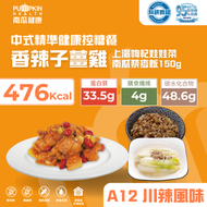 南瓜健康 - 【中式健康控卡低糖料理餸菜包】香辣仔薑雞 配 上湯枸杞娃娃菜＋南瓜藜麥飯 (476Kcal)（1餐3盒）加熱即食（急凍-18°C）#健康低卡餐 #健康控糖餐 #健康控卡餐 #健康菜包 #