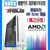 楓之谷型 R5 7600/DDR5 8G/RTX3060 12G/銅牌650瓦/512GM.2電競 模擬器 電腦天堂