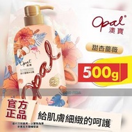 Opal 澳寶 甜杏薔薇香沐浴露 奢華香薰.持續繫繞 500gEXP:2030/SEP或之後 # 番梘液 #沖涼液 平行進口