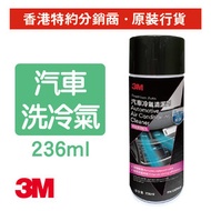 3M - 汽車冷氣清潔劑 236毫升 (PN12080)