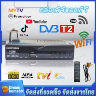 (พร้อมส่งของ) กล่องรับสัญญาณTV ดิจิตอล DIGITAL DVB T2 DTV 1 กล่องดิจิตอลทีวี เวอร์ชั่นอัพเกรดเพื่อรับชม Tik Tok  กล่องดิจิตอลtv ภาพสวยคมชัด รับสัญญาณได้ภาพได้มากขึ้น ราคาถูก เชื่อมต่อผ่าน WI-FI ได้