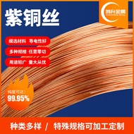 T2Red Copper Wire Soft Bright Capillary Red Copper Wire Oxygen-Free Red Copper Wire Pure Copper Wire