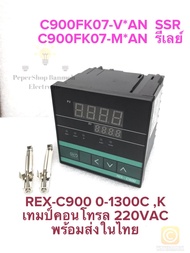 (มี OUTPUT : SSR / RELAYให้เลือก) REX-C900 C900FK07-M*AN C900FK07-V*AN เทมป์คอนโทรล ยี่ห้อ PNC ZT IN