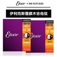 Elixir guitar strings, folk guitar strings, acoustic guitar strings, electric guitar strings