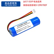 Lithium-Ion Battery Pack L617-1S1P Suitable WeChat Collection Speaker S1 CP01TIOT Battery Large Capa