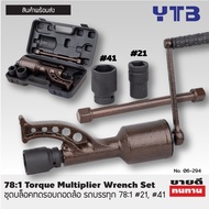 YTB ชุดบล็อคทดรอบ บล็อกทดแรง ถอดล้อรถบรรทุก 78:1 Torque Multiplier Wrench Set