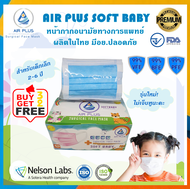 Air Plus Soft Premium Mask Baby - รุ่นพรีเมี่ยมไม่เจ็บหู หน้ากากอนามัยสำหรับเด็กเล็ก 2-6ปี งานคุณภาพ ผลิตในไทย มีอย.  - (สีฟ้า) 1 กล่อง บรรจุ 40ชิ้น
