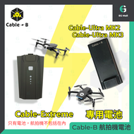 Cable-B - Cable Ultra Mark 2 Mark 3 Extreme 航拍機 專用替補電池 X1