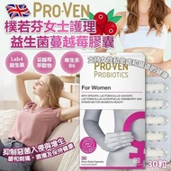 英國Proven女士護理益生菌蔓越莓膠囊30粒