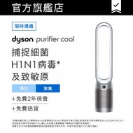 dyson - Purifier Cool™ 二合一空氣清新機 TP07 (銀白色)