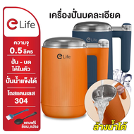 Elife เครื่องปั่น บดละเอียด ขนาด1ลิตร ปั่นน้ำแข็ง สมูทตี้ เครื่องบดพริก ปั่นน้ำผลไม้ Food Grade 200W