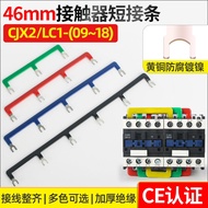 AC Contactor Forward Reverse Turn Short Contact Piece CJX2-0910/1210/1810/2510/3210 Copper Busbar