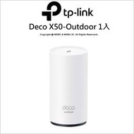 【光華八德】TP-LINK Deco X50-Outdoor AX3000 室內/戶外完整家庭Mesh系統 1入
