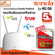 Tenda 4G06 LTE WiFi Routerเร้าเตอร์ใส่ซิมเชื่อมต่อได้ 2 รูปแบบ"เชื่อมต่อสาย LAN เพื่อใช้งานร่วมกับ b