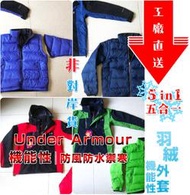 Under Armour｜Gore Tex｜5in1五合一男版機能性防寒防風防水騎車登山下雪羽絨外套｜優米小舖