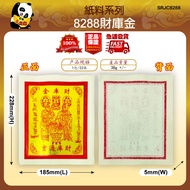 大熊猫神料 拜地主 拜天公  补财库 开财运 拜财神 开工 动土 还愿祈福  8288財庫金  8288财库金    JOSS PAPER