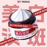 热卖推荐【现货-Spot】正品白云山377美白祛斑面霜多效祛斑老年斑美白淡黑亮肤非眼胶Genuine Baiyunshan 377 whitening cream