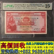 全港最高價收購 免費上門 實體店 免費評估：香港上海匯豐銀行1970年壹佰圓紙幣，舊錢幣 紙幣，舊版人民幣，第一套人民幣，第二套人民幣，第三套人民幣，第四套人民幣，民國紙幣，民國幣，第一版第二版第三版