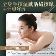 <高雄>法國Miss Ross【全身手技溫感活絡按摩+筋膜舒放】滿時130分鐘750元