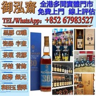 高價回收：日本威士忌 響Hibiki、山崎Yamazaki、白州Hakushu、余市Yoichi、竹鶴Taketsuru、宮城峽Miyagikyo、輕井澤Karuizawa，三得利威士忌 Suntor