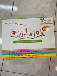 字山180