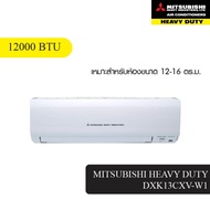 ติดตั้งฟรี MITSUBISHI HEAVY DUTY เครื่องปรับอากาศ Standard Non-Inverter ขนาด 12000 BTU DXK13CXV-W1 ส