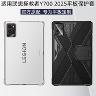 適用聯想y700四代透明保護殼y700三代外殼散熱套2025聯想拯救者y700平板支架保護套二代保護殼配件手提收納包