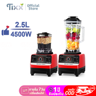 TIXX เครื่องปั่น 2.5L 4500W Silver Crest blender ปั่นน้ำแข็งได้ เคื่องปั่น เครื่องปั่นบด เครื่องปั่น