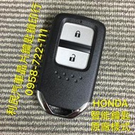 【台南-利民汽車晶片鑰匙】HONDA CRV-5代智能鑰匙(2017-2021)