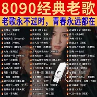 “MP3 Flash Drive for Car Music - 8090s Nostalgic Golden Songs Collection, Lossless High-Quality USB 