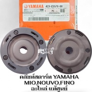 Clutch Start YAMAHA MIO NOUVO-MX FINO Genuine (4C9-E55700-00)