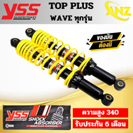 โช้ค YSS TOP PLUS Wave ขนาด 320 340 mm. Wave ทุกรุ่น