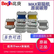 MAX Original Color Sticker Machine Ribbon Ribbon SL-R103T Red Suitable for CPM-100HC and 100HG3C