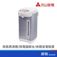 YEN SUN 元山 YS-5503API 5L電熱水瓶(5級)