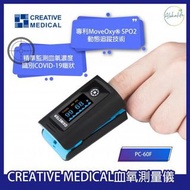 Creative Medical 指夾式脈搏心率血氧計血氧儀 PC-60F
