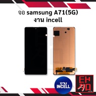 หน้าจอ samsung A71(5G) งาน incell หน้าจอซัมซุง จอมือถือ หน้าจอมือถือ ชุดหน้าจอ หน้าจอโทรศัพท์ อะไหล่