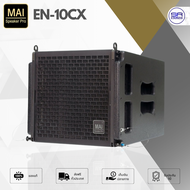 (ใช้โค้ดลดอีก10%) MAI EN-10CX Line Array Speaker ลำโพงไลน์อาร์เรย์ พาสซีฟ 10 นิ้ว 600 วัตต์ ตู้ลำโพง