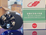 共田牌掛腰式充電小風扇 (火箭筒風力)