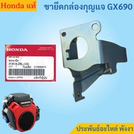 Honda GX690 Starter Key Box Mount Authentic