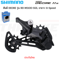 มือเกียร์จักรยาน ตีนผี SHIMANO DEORE รุ่น SL-M5100-R 11-Speed RD-M5100-sgs