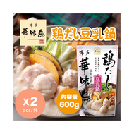 博多華味鳥 - 豆乳鍋湯底 x 2