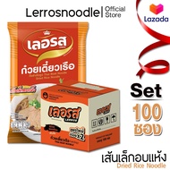 Lerros เลอรส ก๋วยเตี๋ยวเรือ เส้นเล็กอบแห้ง 100 ซอง