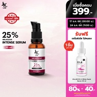 JKxLAB MelaClear Intense Serum 30ml เซรั่มดูแลปัญหาฝ้า กระ จุดด่างดำ