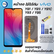 หน้าจอ Y91cY91iY91Y93Y95 งานแท้ จอ LCD พร้อมทัชสกรีน vivo Y91 Y93 Y95 LCD Screen Display Touch Panel