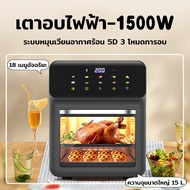 หม้อทอดไร้น้ำมัน Air Fryer เตาอบไฟฟ้า อบและทอดในเครื่องเดียว หม้อทอดไฟฟ้า15ลิตร  เตาอบลมร้อน หน้าจอต